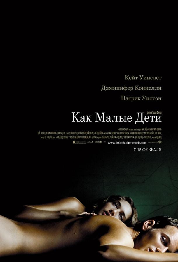 Фильм Как малые дети 2006 смотреть онлайн бесплатно
